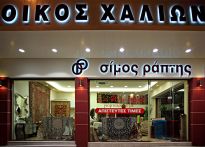 Καταστήματα